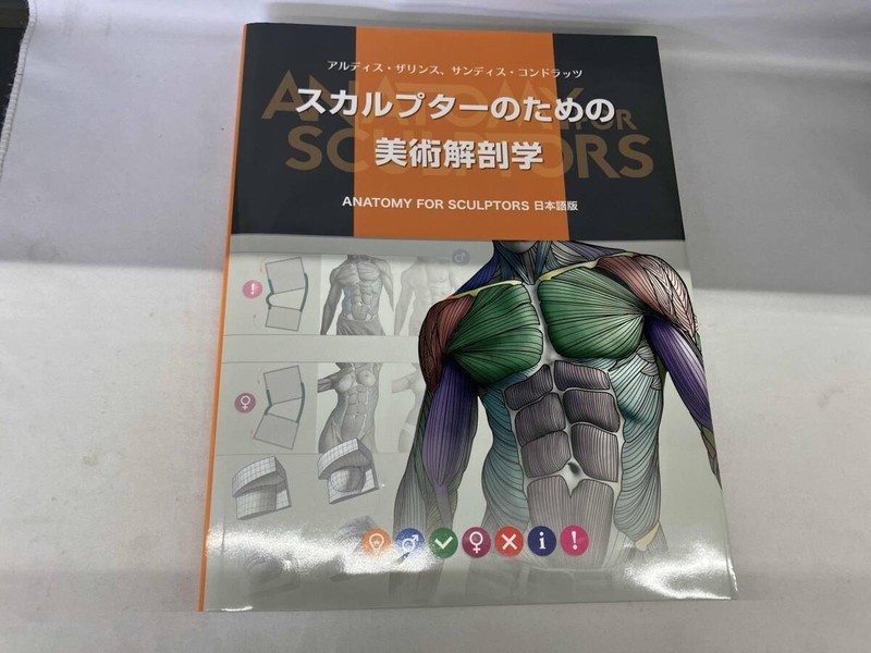 Art Anatomy for Scalpter Anatomy for Sculptors Book Japanese Version Photo gallery