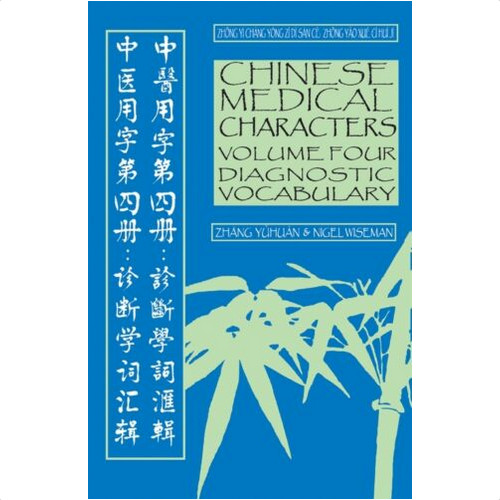 Chinese Medical Characters Volume 4: Diagnostic Vocabulary by Nigel Wiseman